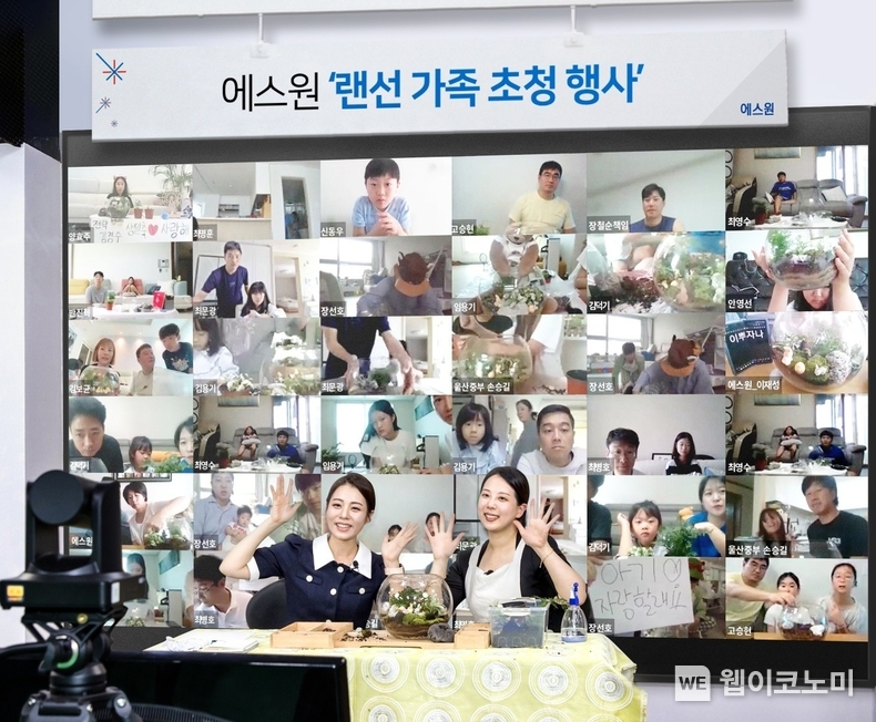 에스원 임직원들과 가족들이 '랜선 가족초청 행사'에 참여해 함께 소통하고 있다. / 2024.10.06 (출처: 에스원) 