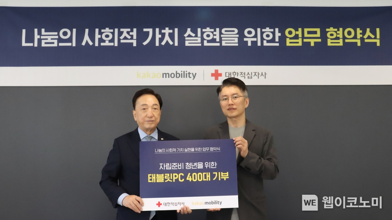 카카오모빌리티, 대한적십자사와 나눔문화 확산 위한 업무협약 체결 / 2024.10.07 (출처: 카카오모빌리티)
