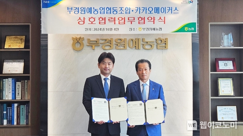 카카오메이커스, 부경원예농협과 업무 협약 / 2024.10.07 (출처: 카카오)