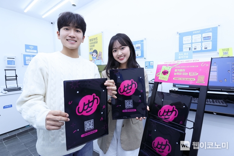 LG유플러스의 20대 전용 통신 브랜드 ‘유쓰(Uth)’가 무인 프린트숍 ‘프린트카페’와 제휴를 맺고 7일부터 연말까지 대학생을 대상으로 L자 파일을 무료로 증정하는 이벤트를 진행한다. 사진은 LG유플러스 유쓰(Uth) 고객이 프린트카페 대치점에서 유쓰 브랜드 로고가 프린팅된 L자 파일을 이용하고 있는 모습. / 2024.10.07 (출처: LG유플러스)