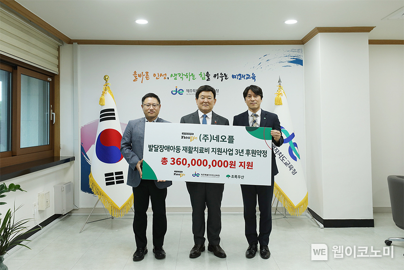 10/7(월)에 진행된 제주도 내 발달장애아동 재활치료비 지원사업 협약식 사진 (좌측부터 네오플 경영지원총괄 정일영 이사, 제주특별자치도교육청 김광수 교육감, 초록우산 어린이재단 변정근 제주지역본부 본부장) / 2024.10.07 (출처: 네오플)
