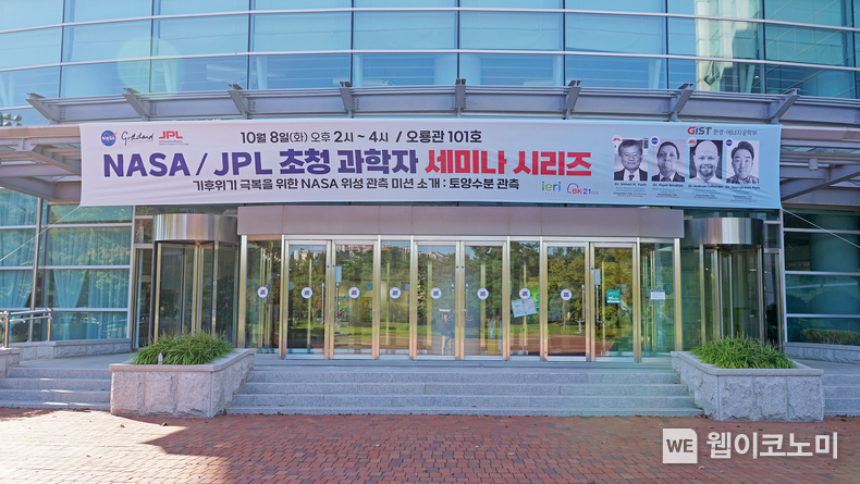 JPL 초청 과학자 세미나 시리즈가 개최되는 GIST 오룡관 행사장 전경 / 2024.10.07 (출처: GIST)
