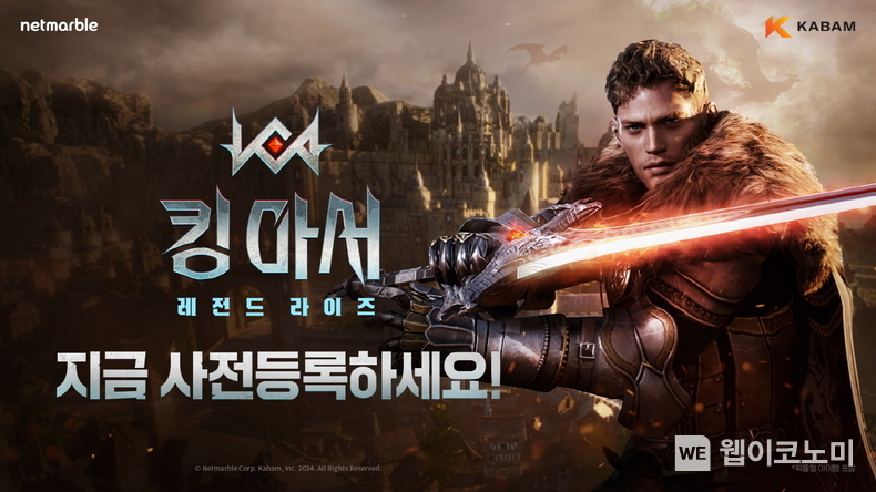 넷마블 킹 아서 레전드 라이즈, 공식 브랜드페이지 오픈_이미지 / 2024.10.07 (출처: 넷마블)