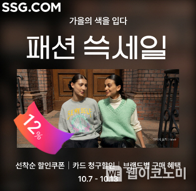 SSG닷컴 패션 쓱세일 행사 배너 / 2024.10.07 (출처: SSG닷컴)