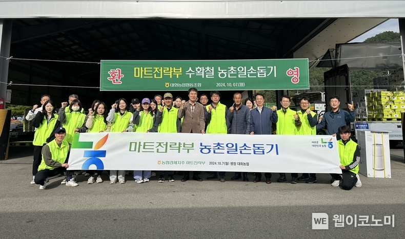 마트전략부 임직원들이 기념촬영을 하고있다. / 2024.10.08 (출처: 농협)