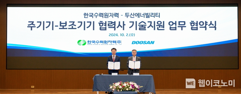 한수원과 두산에너지빌리티가 2일 '양사 협력사에 대한 상호 교차 기술지원' 협약식을 개최했다. / 2024.10.02 (출처: 한국수력원자력)