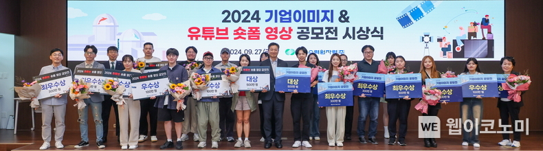 한수원이 27일 '기업이미지 및 유튜브 숏폼 영상 공모전' 시상식을 개최했다. / 2024.09.27 (출처: 한국수력원자력)