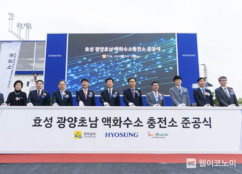 효성하이드로젠은 7일 전남 광양에서 액화수소충전소인 '광양초남 액화수소충전소' 준공식을 가졌다. / 2024.10.08 (출처: 효성)