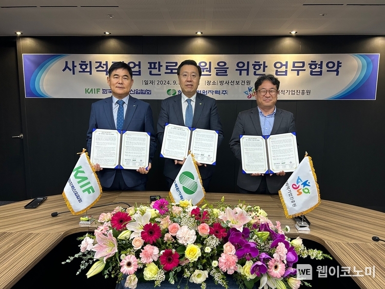 한수원이 26일 한국사회적기업진흥원, 한국원자력산업협회와 사회적기업 판로 지원을 위한 MOU를 체결했다. / 2024.09.26 (출처: 한국수력원자력)