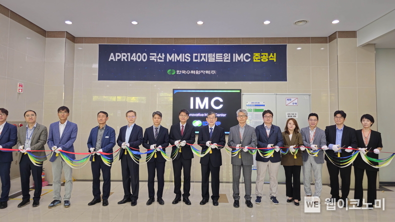 한수원이 26일 중앙연구원에서 APR1400 국산 MMIS 디지털트윈 IMC 준공식을 가졌다. / 2024.09.26 (출처: 한국수력원자력)