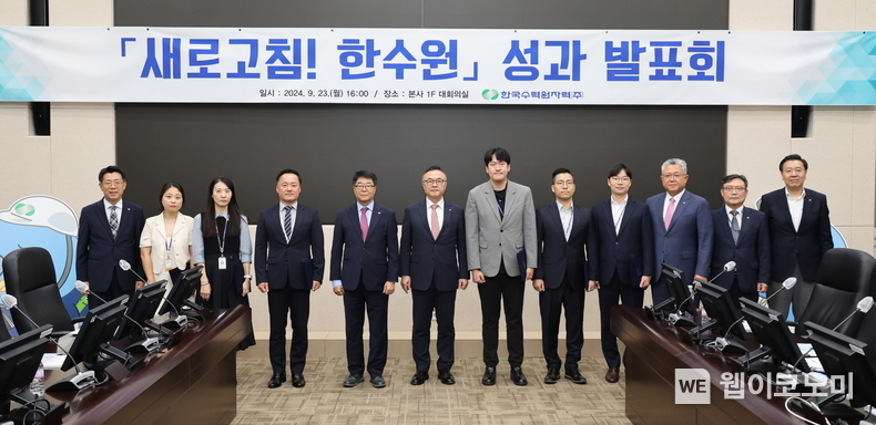 한수원이 23일 사내 청렴 협의체인 '세로고침! 한수원'의 성과공유회를 개최했다. / 2024.09.23 (출처: 한국수력원자력)