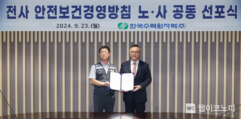한수원이 23일 안전한 근무환경 조성을 위한 '안전보건 경영방침 노사 공동 선포식'을 개최했다. / 2024.09.23 (출처: 한국수력원자력)