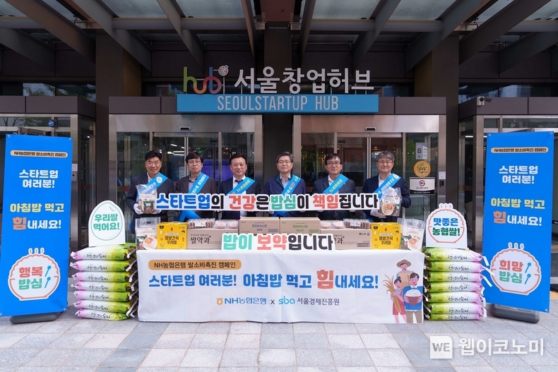8일 서울창업허브 공덕에서 농협은행 정재호 부행장(왼쪽 네번째)과 서울경제진흥원 김용상 이사(왼쪽 세번째)를 비롯한 양사 임직원들이 스타트업 직원들에 아침밥 꾸러미와 우리쌀 간식 등을 나누고 기념촬영을 하고 있다. / 2024.10.08 (출처: NH농협은행)