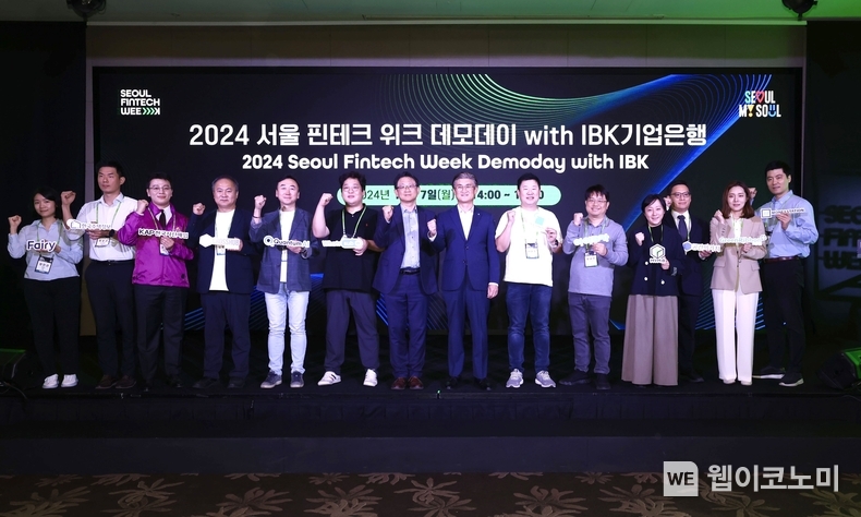 지난 7일 여의도 콘래드 서울 에서 열린 ‘2024 서울 핀테크 위크 데모데이 with IBK기업은행’에서 박일규 IBK기업은행 디지털그룹 부행장(왼쪽에서 여덟 번째), 정영준 서울특별시 경제일자리기획관(왼쪽에서 일곱 번째) 참여기업 관계자들이 기념촬영을 하고 있는 모습. / 2024.10.08 (출처: IBK기업은행)
