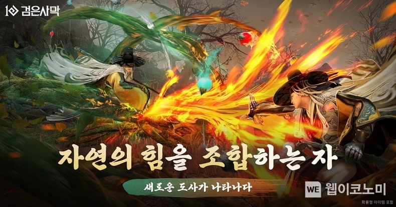 펄어비스 검은사막, ‘도사 각성‘ 글로벌 동시 출시 / 2024.10.08 (출처: 펄어비스)