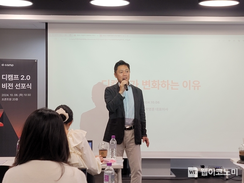 전 2.0 선포를 하고 있는 디캠프의 박영훈 대표 / 2024.10.08 (출처: 은행권청년창업재단)