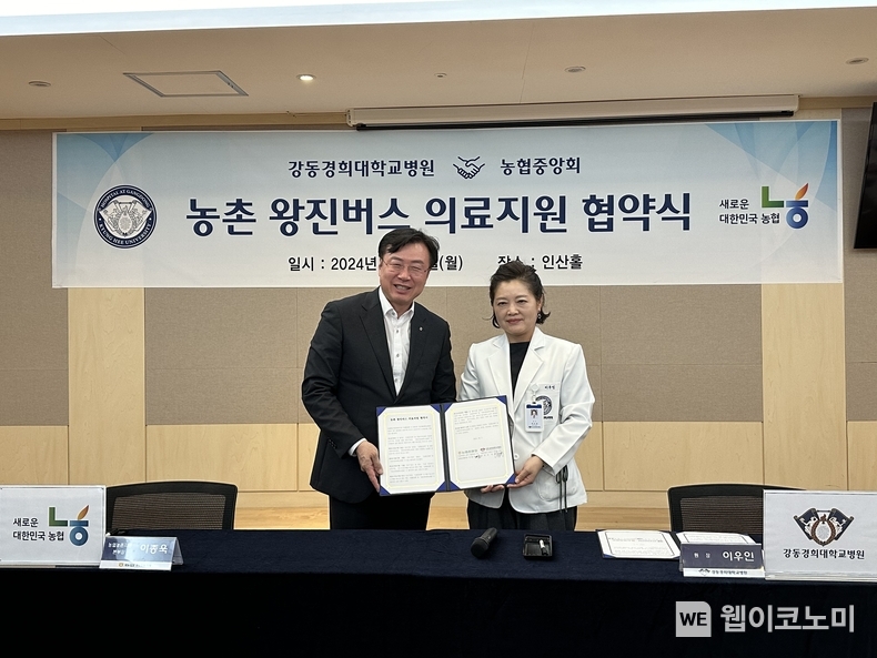 지난 7일 강동경희대학교 병원에서 이종욱 농협 농업농촌지원본부장(왼쪽)과 이우인 강동경희대병원장(오른쪽)이 '농촌 왕진버스' 협약식을 하고 있다. / 2024.10.08 (출처: 농협)