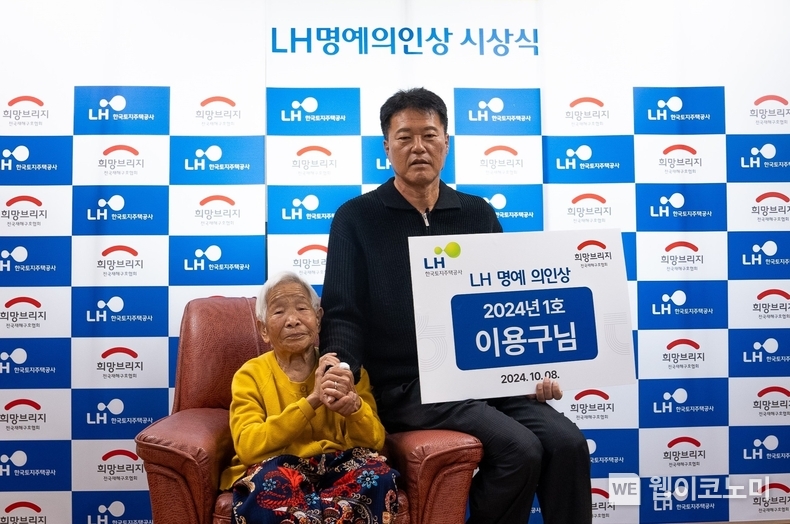 8일(화) 충남 논산시 신양2리 노인회관에서 이용구씨(오른쪽)가 지난 7월 집중호우 당시 구조한 이웃 어르신과 ‘LH명예의인상’ 수상 기념 촬영을 하고 있다. / 2024.10.08 (출처: LH)