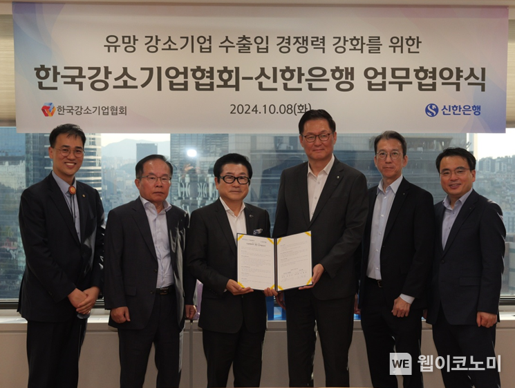 8일 서울시 중구 소재 신한은행 본점에서 진행된 한국강소기업협회와의 업무협약식에서 신한은행 이해창 외환본부장(오른쪽에서 세번째)이 한국강소기업협회 심상돈 협회장(오른쪽에서 네번째)과 협약식 이후 관계자들과 기념촬영하는 모습 / 2024.10.09 (출처: 신한은행)