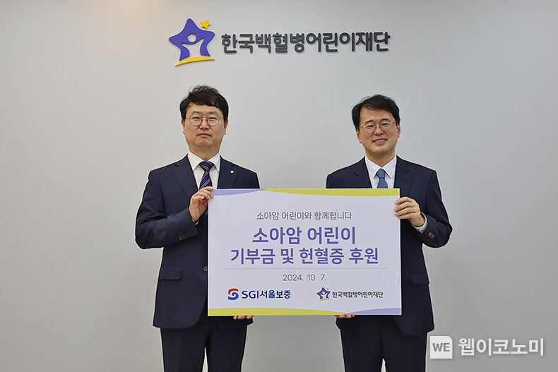 2024년 10월 7일(월) 서울시 성북구 한국백혈병어린이재단 서울나음소아암센터에서 조홍진 SGI서울보증 전무이사(왼쪽)가 한국백혈병어린이재단 서선원 사무총장(오른쪽)에게 후원증서를 전달하고 있다. / 2024.10.09 (출처: SGI서울보증)