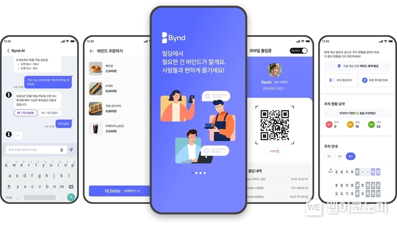 빌딩플랫폼 바인드 앱 주요기능 / 2024.10.09 (출처: 삼성물산 건설부문)