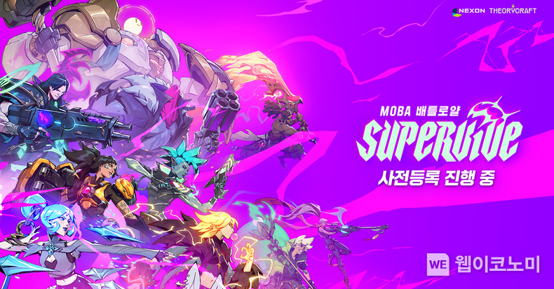 넥슨, MOBA 배틀로얄 신작 ‘슈퍼바이브 오픈 베타 테스트 사전 등록 시작! / 2024.10.10 (출처: 넥슨)