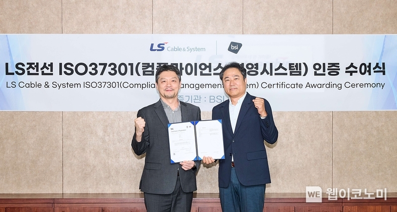 김병옥 LS전선 경영지원본부장CSO(오른쪽)과 임성환 BSI코리아 대표가 경기도 안양시 LS전선 본사에서 열린ISO 37301 인증 수여식에서 기념 촬영을 하고 있다. / 2024.10.10 (출처: LS전선)