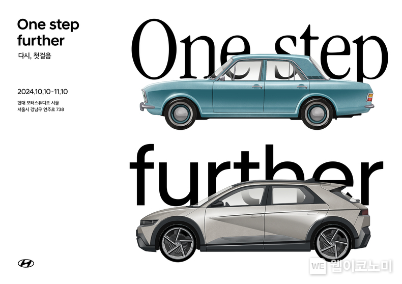 글로벌 누적 생산 1억대 기념전 <다시, 첫걸음 One step further> 전시 포스터. 현대차의 첫 시작을 상징하는 코티나 (위), 오늘날 현대차의 전용 전기차 라인업 아이오닉 5 (아래) / 2024.10.10 (출처: 현대자동차)