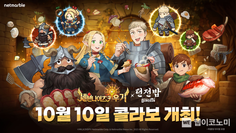 넷마블 세븐나이츠 키우기, 日 애니메이션 ‘던전밥’과 콜라보 업데이트 이미지 / 2024.10.10 (출처: 넷마블)