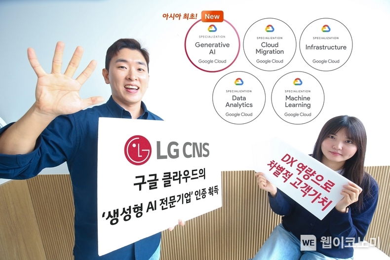  LG CNS 클라우드 전문가들이 구글 클라우드로부터 획득한 '생성형 AI 전문기업' 인증을 소개하는 모습. / 2024.10.10 (출처: LG CNS)
