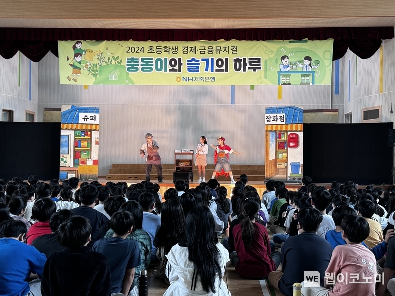 NH저축은행은 지난 7일, 경기도 수원시 소재 영덕초등학교에서 초등학생 대상 경제·금융 뮤지컬을 실시했다. 뮤지컬 「충동이와 슬기의 하루」에 참여한 초등학생들이 함께 공연을 관람하고 있다. / 2024.10.10 (출처: NH저축은행)