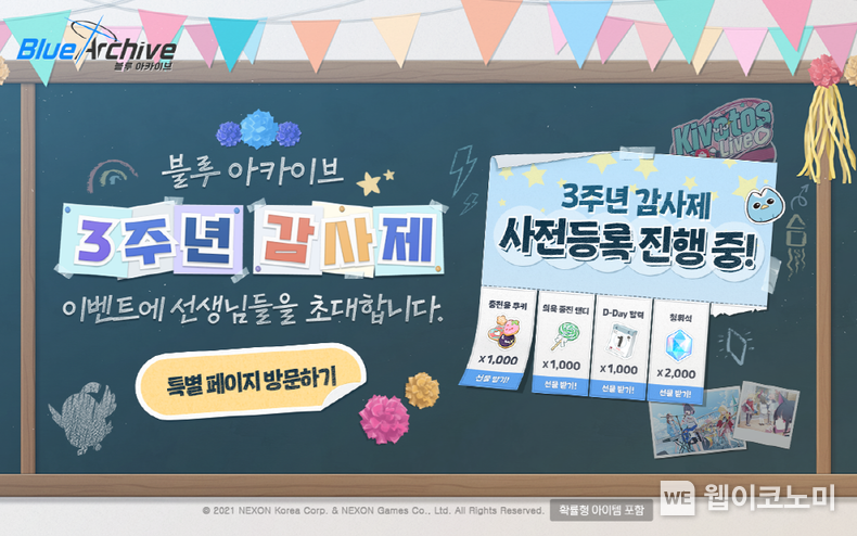 넥슨, ‘블루 아카이브’ 3주년 감사제 이벤트 특별 페이지 오픈! / 2024.10.10 (출처: 넥슨)