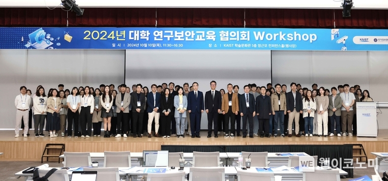 KAIST, 제 3차 대학 연구보안교육 워크숍 개최-참여자 단체사진 / 2024.10.10 (출처: KAIST)