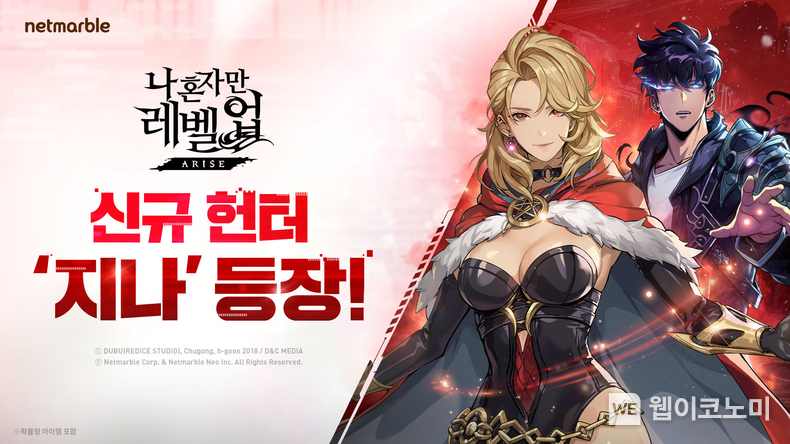 넷마블 나 혼자만 레벨업어라이즈, 광휘의 공방 신규 던전 ‘백염의 군주 바란’ 등 업데이트 / 2024.10.11 (출처: 넷마블)
