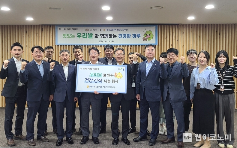 농협은행 정보보보부문 신형춘 부행장(앞줄 좌측에서 4번째)과 임직원들이 금융보안원 김철웅 원장(앞줄 좌측에서 5번째)및 직원들과 함께 쌀 소비촉진 행사 후 기념촬영을 하고 있다. / 2024.10.11 (출처: NH농협은행)