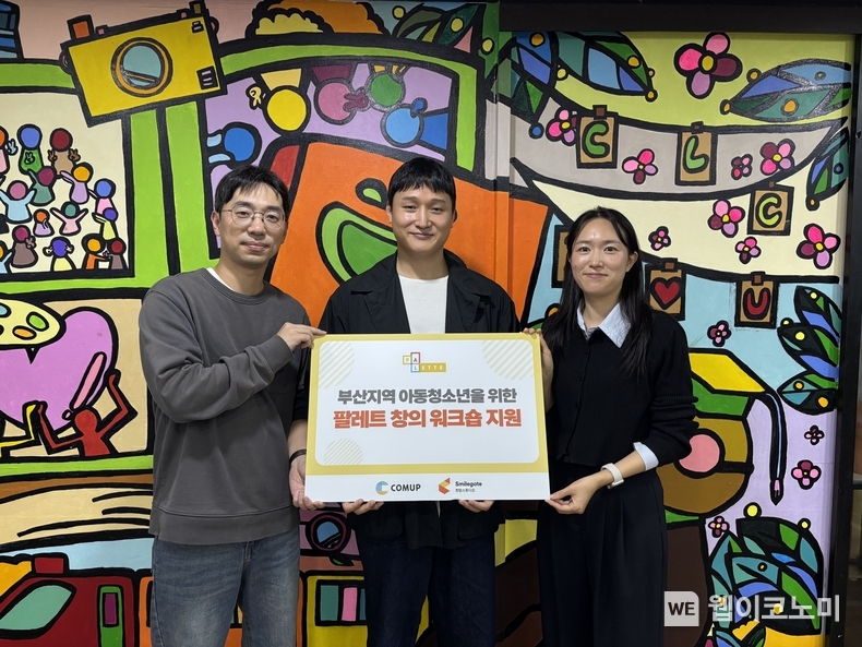스마일게이트 희망스튜디오, 아동 청소년 창의 커뮤니티 팔레트 부산 지역 확대 / 2024.10.11 (출처: 스마일게이트)