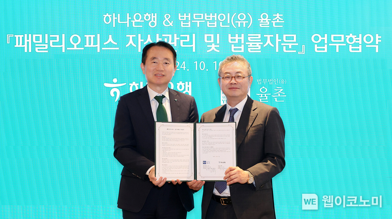 하나은행은 10일 서울 강남구 삼성동 Place1에서 법무법인 율촌과 「패밀리오피스 자산관리 및 법률자문」 업무협약을 체결했다. 이날 협약식에 참석한 김영훈 하나은행 자산관리그룹장(사진 왼쪽)과 김동수 법무법인 율촌 조세부문 대표변호사가 기념 촬영을 하고 있다. / 2024.10.11 (출처: 하나은행)
