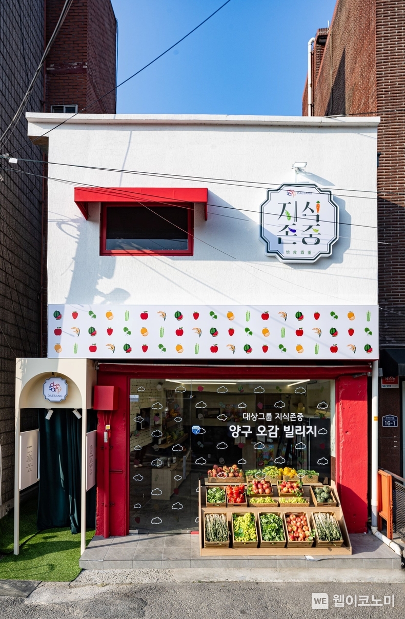 대상그룹, 지식존중(地食尊重) 프로젝트 ‘양구 오감 빌리지’ 팝업 오픈 외관 전경 / 2024.10.11 (출처: 대상그룹)