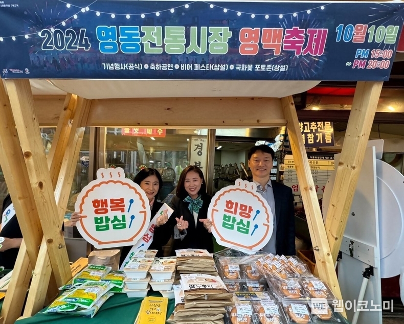 2024 영동전통시장 영맥축제 행사장 사진. / 2024.10.11 (출처: NH농협은행)