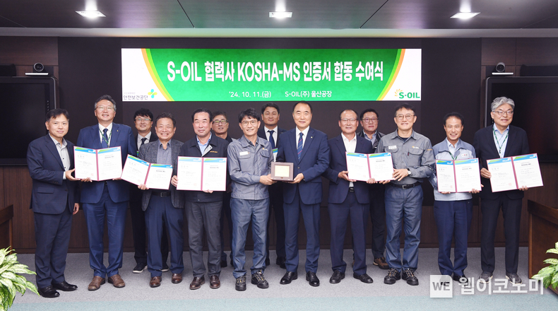 S-OIL 홍승표 CSO(앞줄 왼쪽에서 다섯번째), 이동은 구매부문장(앞줄 왼쪽에서 첫번째), 김경태 정비부문장(앞줄 왼쪽에서 여덟번째)가 수여식을 마치고, 공흥두 안전보건공단 부산광역본부장과(앞줄 왼쪽에서 여섯번째) 및 10개 협력사 대표들과 기념촬영을 하고 있다. / 2024.10.11 (출처: S-OIL)