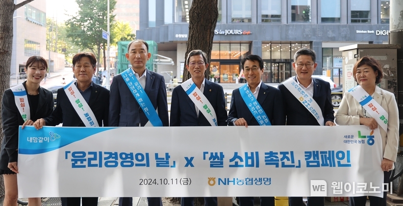 NH농협생명(대표이사 윤해진, 사진 가운데)이 11일(금) 서울 시청역에서 ‘청렴농협 구현 및 쌀 소비촉진’ 캠페인을 전개했다. / 2024.10.14 (출처: NH농협생명)