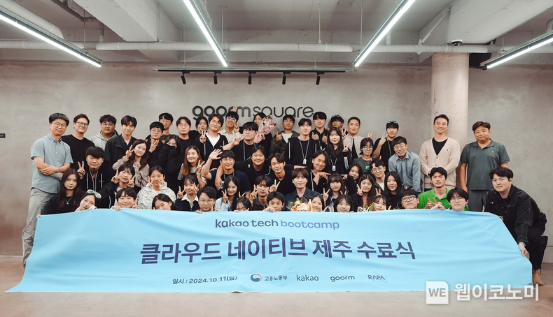 카카오테크 부트캠프 제주과정 수료식 / 2024.10.14 (출처: 카카오)