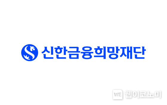 신한금융희망재단 로고