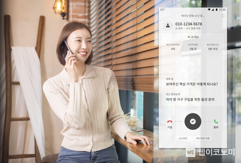 SK텔레콤이 대표 통화 플랫폼 ‘T전화’에 AI 전화 기능을 강화하고, ‘에이닷 전화’로 서비스 명칭과 아이콘 등 브랜드를 변경한다고 14일 밝혔다. / 2024.10.14 (출처: SK텔레콤)