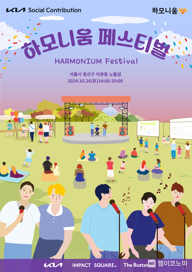 '하모니움 페스티벌' 포스터 / 2024.10.14 (출처: 기아)