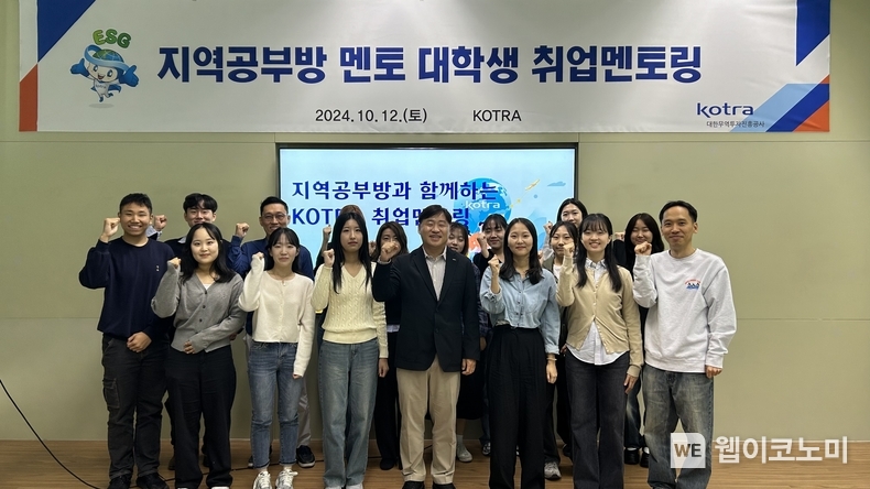 KOTRA가 12일 지역아동센터 멘토 대학생의 취업을 돕기 위해 취업멘토링 행사를 개최했다. 멘토 대학생이 임직원과 1:1 취업 상담을 진행하고 있다. / 2024.10.14 (출처: KOTRA)