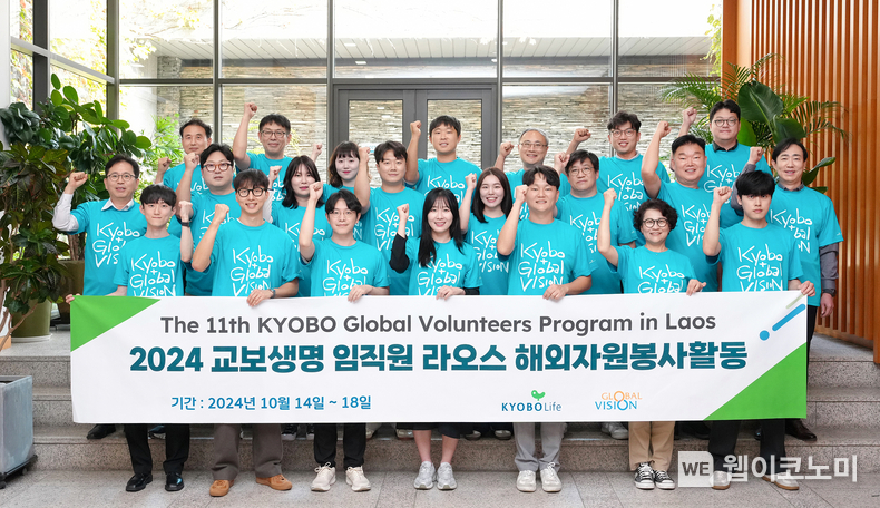 14일 서울 종로구 교보생명빌딩에서 열린 '2024 교보생명 임직원 라오스 해외자원봉사 발대식'에서 교보생명 조대규 대표이사 사장(두 번째 줄 맨 오른쪽)과 이명길 교보다솜이글로벌봉사단장(두 번째 줄 오른쪽 두 번째) 등 임직원들이 기념촬영을 하고 있다. / 2024.10.14 (출처: 교보생명)