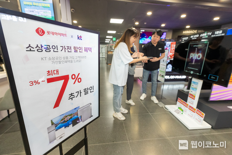 KT가 롯데하이마트와 손잡고 소상공인 고객들을 위한 특별 가전 할인 혜택을 제공한다고 14일 발표했다. / 2024.10.14 (출처: KT)