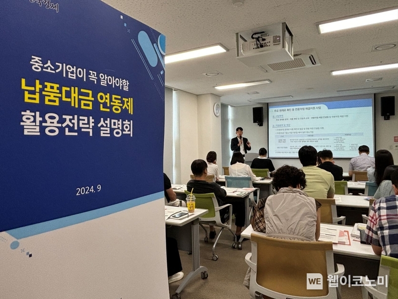 납품대금 연동 약정체결 지원사업 신청서 / 2024.09.26 (출처: 중소기업중앙회)