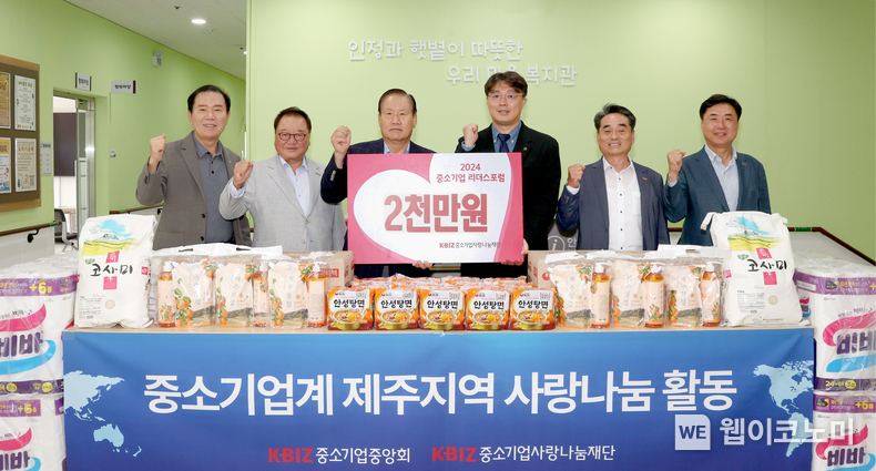中企사랑나눔재단, 제주복지시설 2천만원 상당 후원금품 전달 / 2024.10.08 (출처: 중소기업사랑나눔재단)